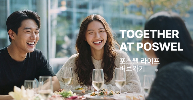 포스웰 Life 보러가기